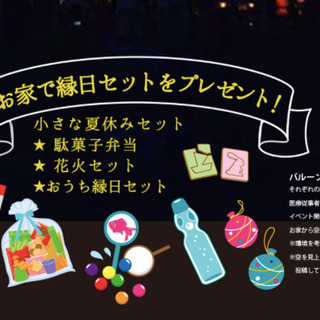 空に願ひを「月のみていた話」 - 地域/お祭り