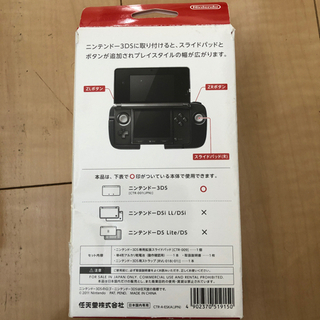 Nintendo3DS専用拡張スライドパッドの画像
