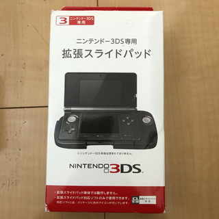 Nintendo3DS専用拡張スライドパッド