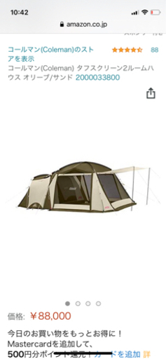 コールマン　タフスクリーン　2ルームテント