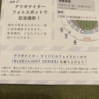 ベイスターズ　フェイスシールの画像