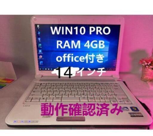 NECノートパソコン　14インチ　office付き　持ち運びしやすい