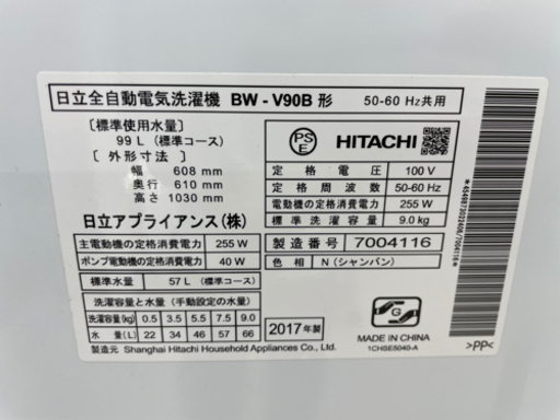 GM641【クリーニング済】日立　9.0㎏　2017年製　BW-V90B 幅60.8×奥61×高103㎝　洗濯機　リサイクルショップ　ケイラック朝霞田島店　ケイラック　埼玉県　朝霞市　田島　和光市　志木市　新座市　富士見市　ふじみ野市　三芳町　戸田市　蕨市　さいたま市(岩槻以外)　川越市　所沢市　上尾市　東京都　板橋区　練馬区　清瀬市