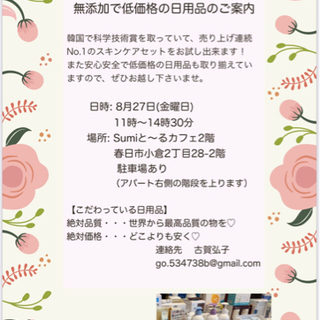 韓国コスメの無料体験