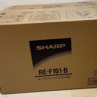 新品未開封品【REF161-B】 オーブンレンジ 16L ブラック  SHARP シャープ