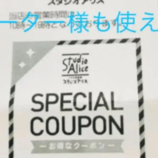 スタジオアリス　撮影料半額No. リピーター様もOK