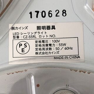 カインズ LED シーリングライト CZ-55RL  天井照明 照明器具 12畳用 リモコン付きの画像