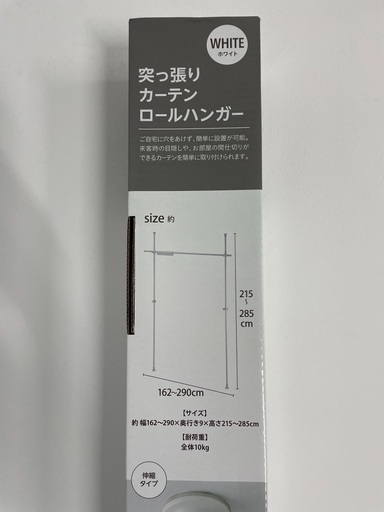 工事不要【突っ張りカーテンロールハンガー】