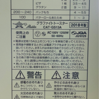 ★中古品グラファイトトースターの画像