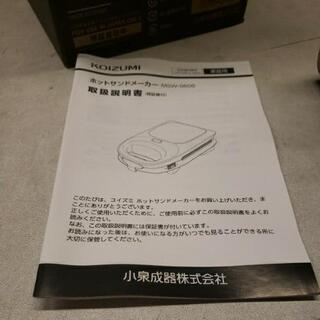 【美品】モノクローム ホットサンドメーカー ホワイト MSW-0600/Wの画像