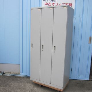 3人用ロッカー　イトーキ製　HDH-0931SS-TE