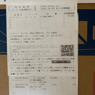 【お取引中です】モバイルノートPC　NEC LAVIE ジョーシンモデル12.5型ワイドの画像