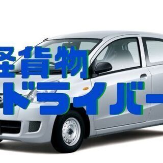 月２回の支払い♪フードデリバリーの配達員大募集♪の画像