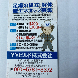 足場職人募集‼️