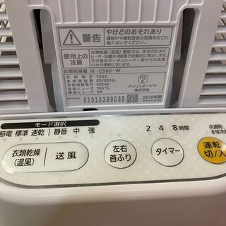 【愛品館八千代店】アイリスオーヤマ2019年製衣類乾燥機能付きサーキュレーターIK-C500の画像