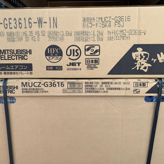 〈売約済み FBページより〉８月第３弾　新品未使用　12畳用エアコン　三菱電機　霧ヶ峰GEシリーズの画像