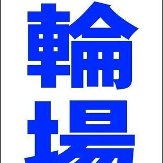 【新品】シンプルＡ型看板「駐輪場（青）」【駐車場】全長１ｍ 