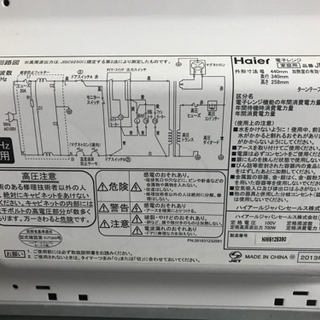【9/15まで】電子レンジ　ハイアールの画像