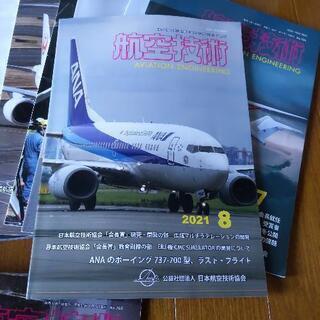 航空技術　2019年3月〜2023年3月号　49冊