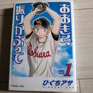 (まとめ買いは割引ます)おおきく振りかぶって1～15巻
