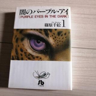 他にも出しているのでまとめて買っていただける方は割引ます。闇のパ...