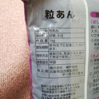 あんこ　粒あんの画像