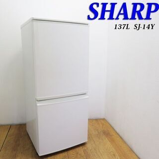 配達設置無料！SHARP 単身用に便利などっちもドア 137L 冷蔵庫 HLK02