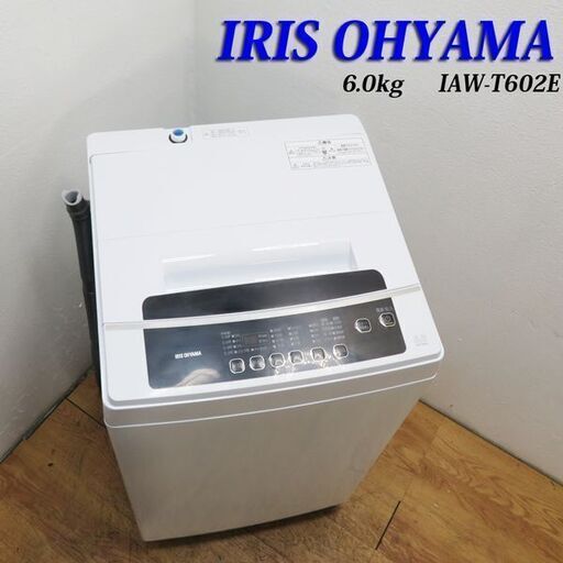配達設置無料！美品 2020年製 中容量6.0kg 洗濯機 HS10