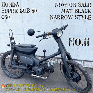 スーパーカブ50 自賠責保険　令和9年9月　福岡 スーパーカブ50 自賠責保険 令和9年9月 福岡 ホンダ スーパーカブ１１０