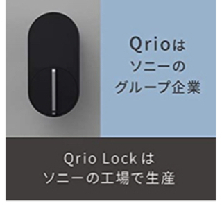 キュリオ　ロック　オートロック
