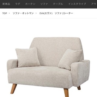 ☑️ヤフオ売約済み　お高ブランド「ウニコ　エヴァ」2人掛けソファー　全面クリーニング済みエスハウス