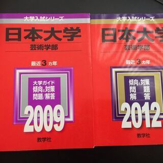 日本大学　芸術学部　赤本　
