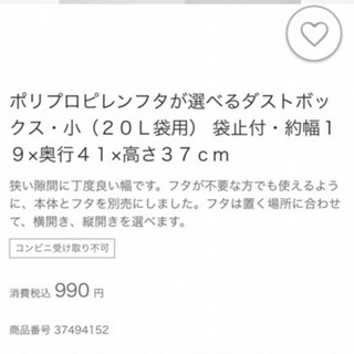 無印　ゴミ箱　扉横開き　の画像