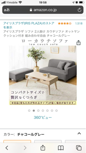 アイリスオーヤマソファ
