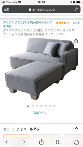 アイリスオーヤマソファ