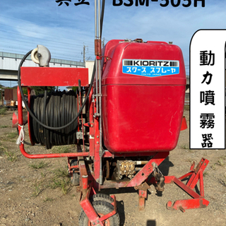 共立BSM-505H動力噴霧機中古ワンタッチヒッチジョイント付け