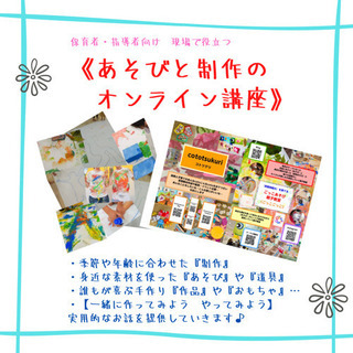 オンライン講座《あそびと制作のオンライン講座》アイデア講座