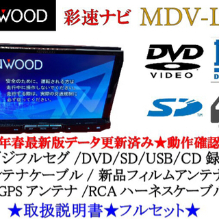 ケンウッド KENWOOD 上級ナビ　MDV-L500 フルセグ　最新地図　取扱説明書付き