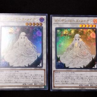 遊戯王 ガーデン・ローズ・メイデン UR(ウルトラレア) 2枚
