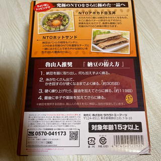 【未使用・開封済】究極の納豆 ☆お子様と一緒に☆の画像