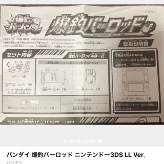 バンダイ　爆釣りバーロッド　ニンテンドー3DS LLの画像