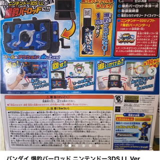 バンダイ　爆釣りバーロッド　ニンテンドー3DS LLの画像