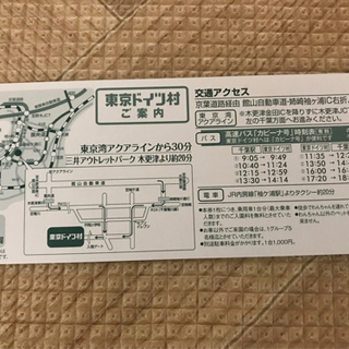 東京ドイツ村招待券2枚の画像