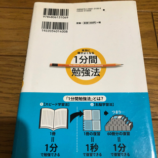 1分間勉強法単行本の画像