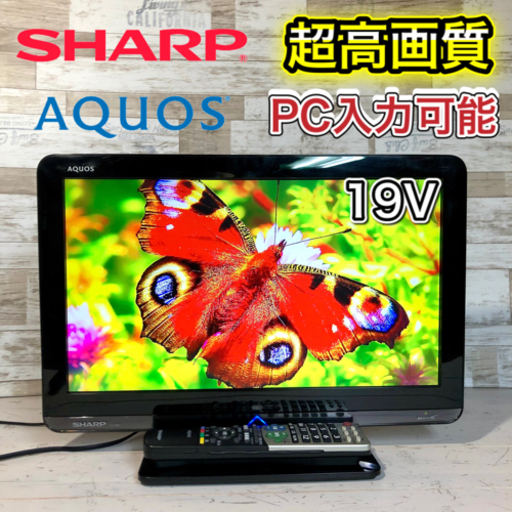【すぐ見れるセット‼️】SHARP AQUOS 液晶テレビ 19型✨ PC入力搭載⭕️ 配送無料