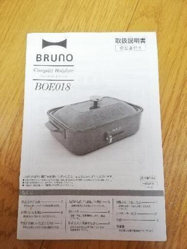 BRUNO　コンパクトホットプレート