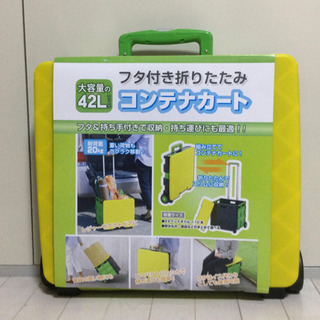 フタ付き折りたたみコンテナカート
