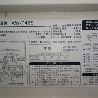 4.2kg洗濯機差し上げます!の画像