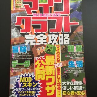 マインクラフト完全攻略