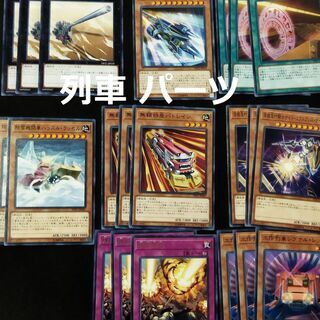 遊戯王 列車 デッキパーツ